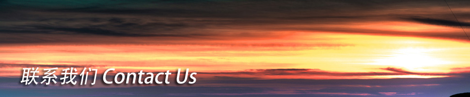 聯(lián)系我們 - 山東祥龍?jiān)醋o(hù)欄有限公司 聯(lián)系我們 - 山東祥龍?jiān)醋o(hù)欄有限公司